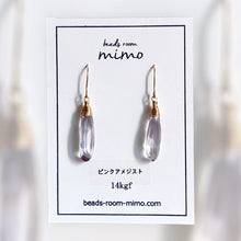 画像をギャラリービューアに読み込む, 天然石縦長しずくピアス｜beads room mimo（ビーズルームミモ）
