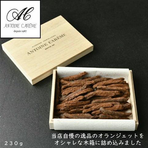 アントワーヌ・カレーム オランジェット木箱入り 230g/400g