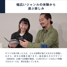 画像をギャラリービューアに読み込む, 総合版カタログギフト（GREEN）｜SOW EXPERIENCE（ソウ・エクスペリエンス）
