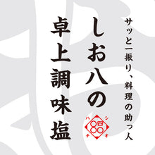 画像をギャラリービューアに読み込む, しお八TOP3セット｜SEEDSCORE（シーズコア）
