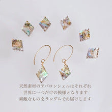 画像をギャラリービューアに読み込む, アバロンシェル × クリスタル水晶のオーロラカラーピアス/イヤリング｜SAKURA jewelry（サクラジュエリー）
