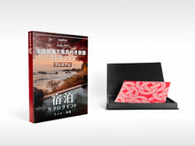 画像をギャラリービューアに読み込む, （1泊2日）ペア宿泊カタログギフト【全国プレミアム露天風呂が人気の旅館コレクション】掲載数1,000施設以上〜｜ANATAE（アナタエ）
