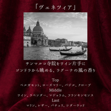 画像をギャラリービューアに読み込む, ヴェネツィア【香りの旅路】｜薫り創作専門店Sokun（カオリソウサクセンモンテンソウクン）
