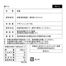 画像をギャラリービューアに読み込む, 食パン｜物語のある砂糖（モノガタリノアルサトウ）
