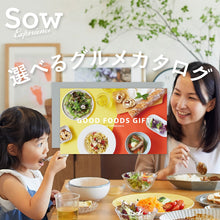 画像をギャラリービューアに読み込む, GOOD FOODS GIFT｜SOW EXPERIENCE（ソウ・エクスペリエンス）
