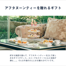 画像をギャラリービューアに読み込む, アフタヌーンティーチケット｜SOW EXPERIENCE（ソウ　エクスペリエンス）
