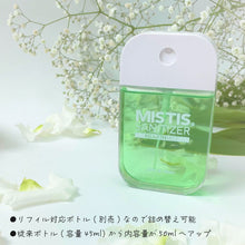 画像をギャラリービューアに読み込む, MISTIS SANITIZER GREENAPPLE(50mlボトル/全8色)| 日本製 携帯用アロマ除菌スプレー｜MISTIS SANITIZER（ミスティスサニタイザー）
