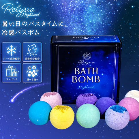 Relysia Relysia Night cool バスボム  ギフト プレゼント 公式 レリシア 〈入浴剤〉 プレゼント bm2 女性 誕生日 誕生日プレゼント ギフトセット 母 クール成分 メントール 冷感 ひんやり 暑さ対策 熱中症対策 夏バテ 疲労 清涼｜Relysia（レリシア）