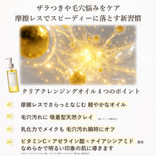 画像をギャラリービューアに読み込む, クリアクレンジングオイル｜CLAYPATHY（クレパシー）
