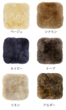 画像をギャラリービューアに読み込む, 日本製 長毛 ムートンシートクッション クラフト 40×40cm｜NOBLE mouton&amp;interior（ノーブル　ムートンアンドインテリア）
