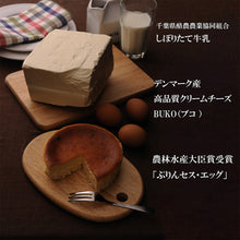 画像をギャラリービューアに読み込む, キヌノワ　プレーンチーズケーキ｜新風堂（シンプウドウ）
