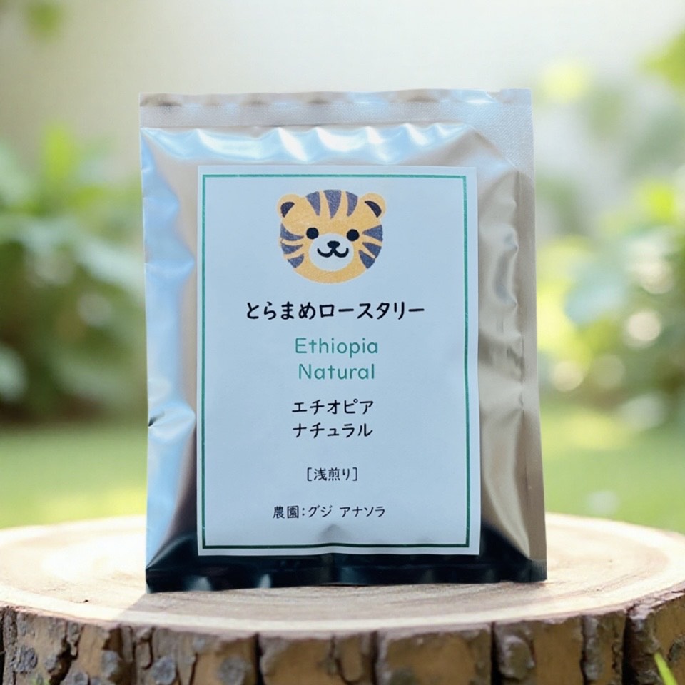 ドリップバッグ エチオピア 2個セット｜とらまめロースタリー