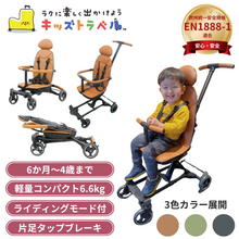 画像をギャラリービューアに読み込む, キッズトラベル 折りたたみベビーカー B型 耐荷重22kg キッズチェア ベビーカー ベビーバギー 6か月～4歳 折り畳み 超軽量 コンパクト収納 家族旅行 帰省 コンパクト ｜kidstravel（キッズトラベル）
