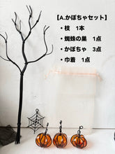 画像をギャラリービューアに読み込む, ハロウィンの枝2025｜wire art Niko（ワイヤーアートニコ）
