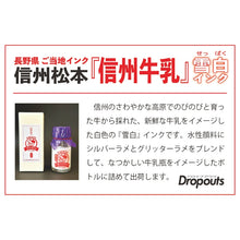 画像をギャラリービューアに読み込む, 信州牛乳インク｜Dropouts（ドロップアウツ）
