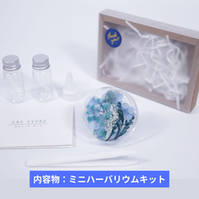 画像をギャラリービューアに読み込む, Lumi-Harb ミニハーバリウムキット(7色)｜AND SOUND（アンドサウンド）
