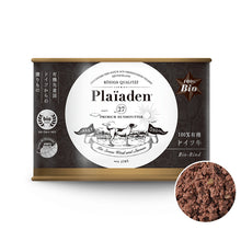 画像をギャラリービューアに読み込む, 100％有機 ドイツ牛 200g for Dog｜Plaiaden（プレイアーデン）
