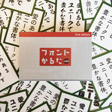 画像をギャラリービューアに読み込む, フォントかるた 2nd edition｜フォントかるた
