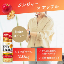 画像をギャラリービューアに読み込む, スパイスチャージ　ジンジャー／アップル｜エスビー食品株式会社（エスビーショクヒンカブシキカイシャ）
