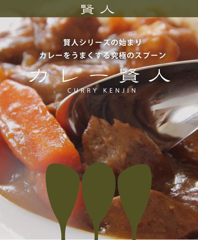 カレー専用スプーン「カレー賢人」｜YAMACO（ヤマコ） – CHOOSEBASE