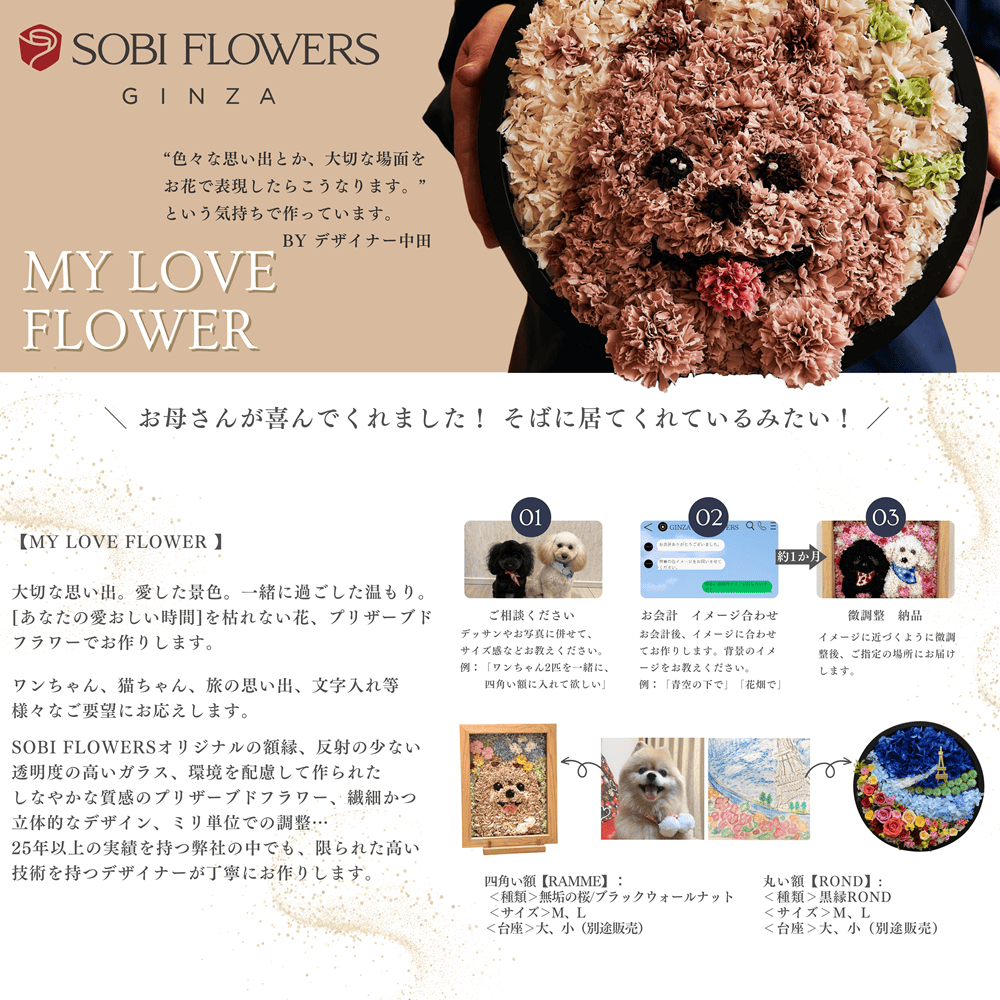 My love flower 】やすらぎの庭｜GINZA SOBI FLOWERS（ギンザ ソビ