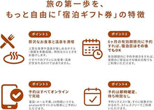 画像をギャラリービューアに読み込む, 結婚祝いに宿泊ギフト・エッセンシャル【全国約18,000施設から選べる】｜ANATAE（アナタエ）
