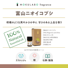 画像をギャラリービューアに読み込む, 日本の木のアロマ　ギフトセットC｜MOKULABO fragrance（モクラボフレグランス）
