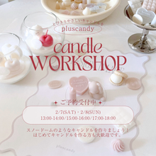 画像をギャラリービューアに読み込む, 2/7(土)・2/8(日)開催WORKSHOP予約ページ｜pluscandy（プラスキャンディ）
