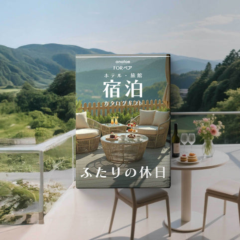 ANATAE （1泊2日）朝食付きペア宿泊カタログギフト Romantic Stay 【ふたりの休日コレクション】掲載数900施設以上〜｜ANATAE（アナタエ）