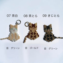 画像をギャラリービューアに読み込む, ねことよりみち／選べるビーズキーホルダー｜mizuki（ミズキ）
