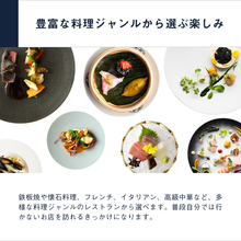 画像をギャラリービューアに読み込む, レストランギフト（RED）｜SOW EXPERIENCE（ソウ・エクスペリエンス）
