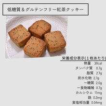 画像をギャラリービューアに読み込む, グルテンフリー発酵バターのクッキー缶【紅茶】｜トトノエ菓子
