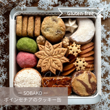 画像をギャラリービューアに読み込む, ポインセチアのクッキー缶｜蕎菓堂（キョウカドウ）
