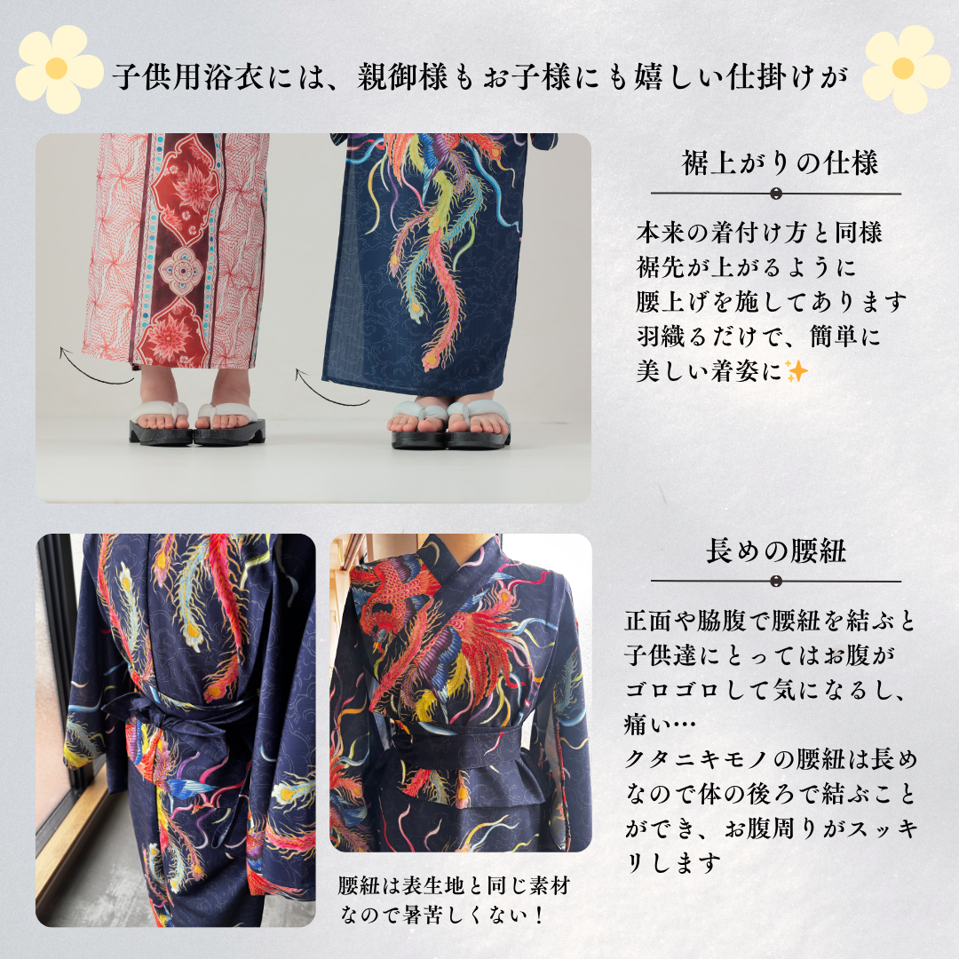 キッズ浴衣・帯セット【鳳凰】山崎大輝デザイン｜KUTANI×KIMONO