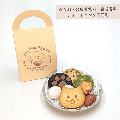 福祉事業所いもねこ 【無添加】オリジナルクッキー はじめてのいもねこ
