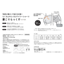 画像をギャラリービューアに読み込む, 【ピップエレキバンコラボ】ショーツ 腰こりらっくす®︎ Luxe レディース｜LECIEN（ルシアン）
