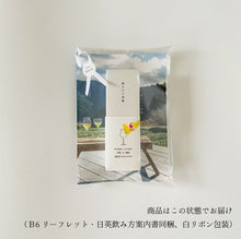 画像をギャラリービューアに読み込む, 最高級日本茶ティーバッグ / 香りたつ茶畑 和紅茶 みなみさやか｜Sora Japanity（ソラジャパニティ）
