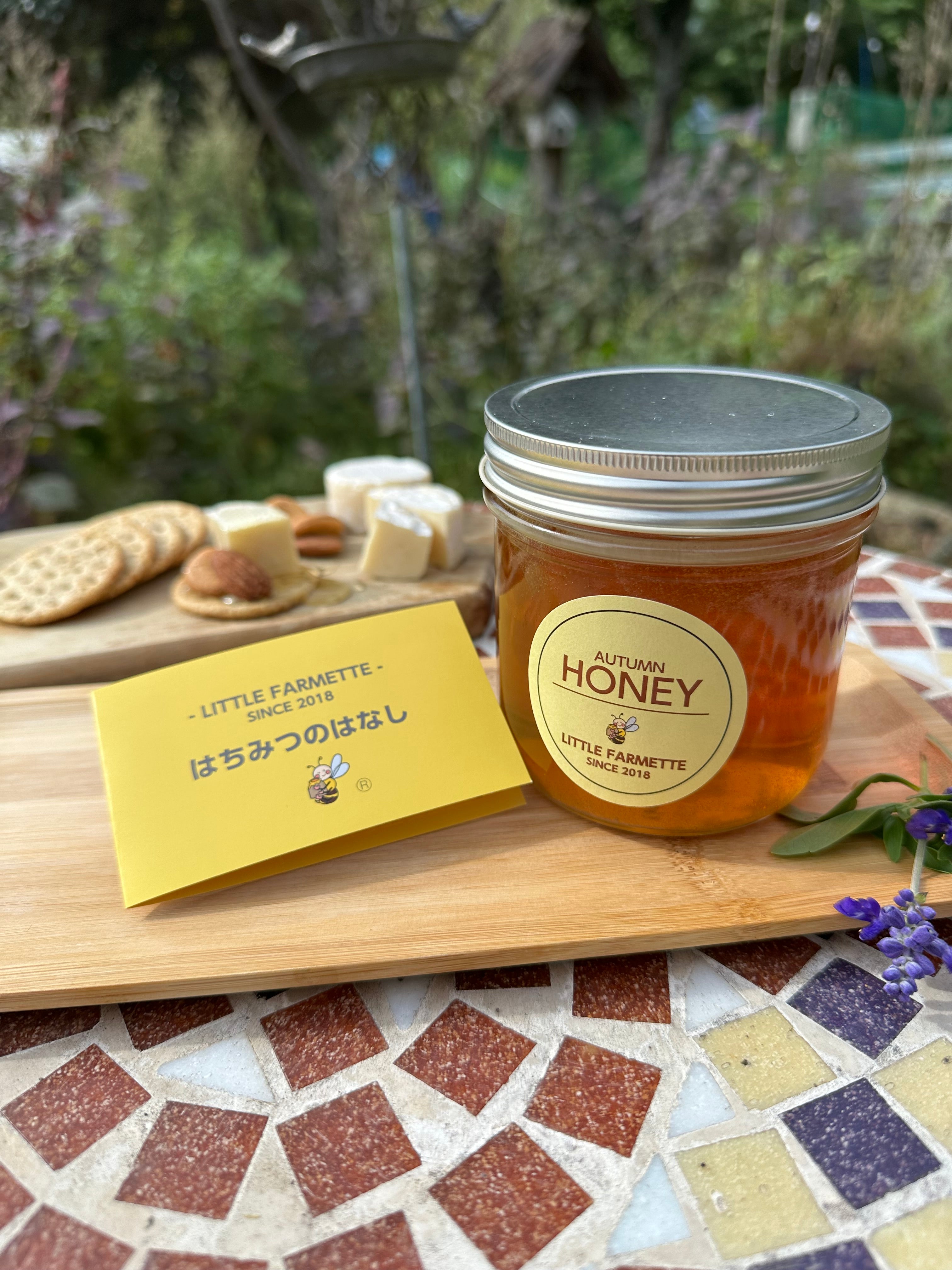 AUTUMN HONEY（350g）｜LITTLE FARMETTE（リトルファーメット）