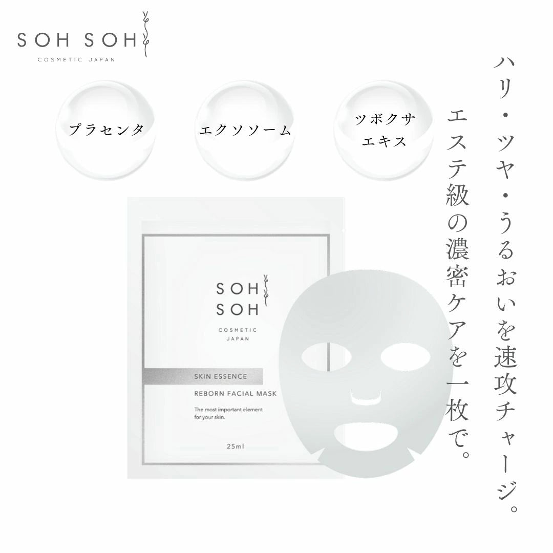 スキンエッセンス リボーンフェイシャルマスク(1枚）25ml｜SOH SOH COSMETIC（ソソコスメティック）