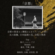画像をギャラリービューアに読み込む, 京都【香りの旅路】｜薫り創作専門店Sokun（カオリソウサクセンモンテンソウクン）
