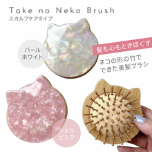 画像をギャラリービューアに読み込む, Take No Neko Brush (頭皮ケアタイプ）｜sugar.C beauty（シュガーシービューティー）
