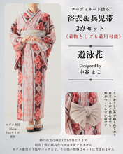 画像をギャラリービューアに読み込む, 洗える着物 帯 2点セット【遊泳花】中谷まこデザイン｜KUTANI×KIMONO（クタニキモノ）
