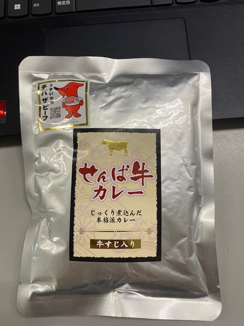せんば牛カレー｜千葉牛（チバギュウ）
