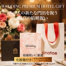 画像をギャラリービューアに読み込む, 結婚祝いに宿泊ギフト・エッセンシャル【全国約18,000施設から選べる】｜ANATAE（アナタエ）
