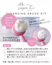 画像をギャラリービューアに読み込む, CLEANSING BRUSH KIT 毛穴洗顔ブラシキット｜sugar.C beauty（シュガーシービューティー）

