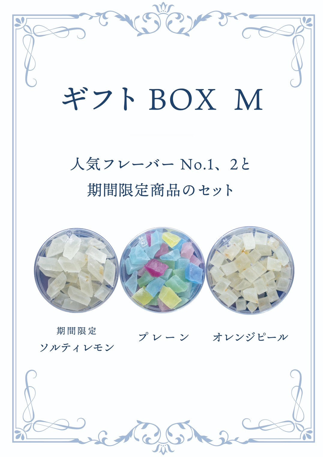 琥珀糖ギフトBOX M（３種）｜魔法の琥珀糖（マホウノコハクトウ）