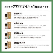 画像をギャラリービューアに読み込む, 日本の木のアロマ　ギフトセットA｜MOKULABO fragrance（モクラボフレグランス）

