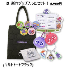 画像をギャラリービューアに読み込む, ブルブルくん福袋2026｜わかさ生活（ワカサセイカツ）
