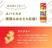 画像をギャラリービューアに読み込む, スパイスチャージ　ジンジャー／アップル｜エスビー食品株式会社（エスビーショクヒンカブシキカイシャ）
