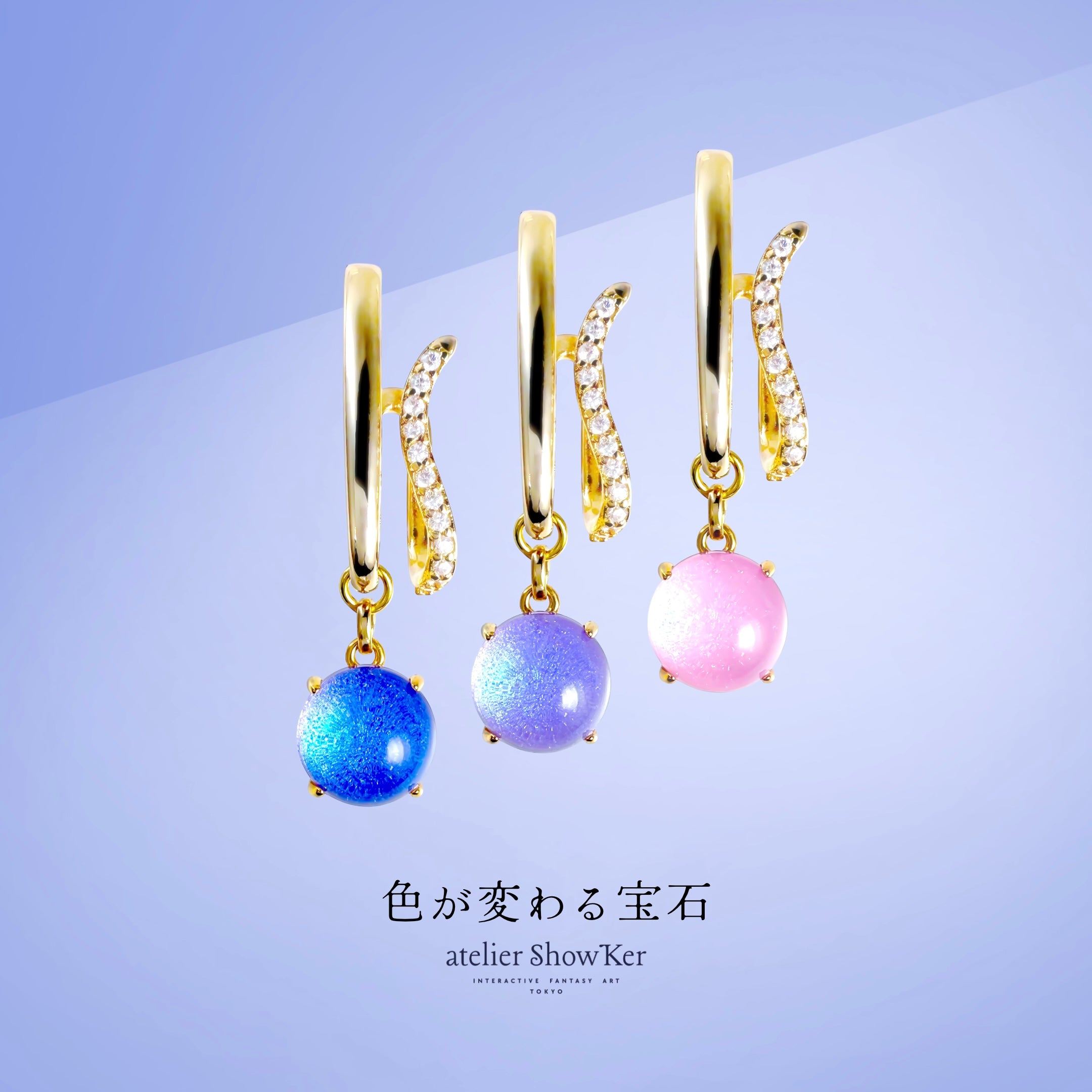 色が変わる宝石イヤーカフ　アジサイ石「月花の祈り」　ラウンド10mm｜atelier ShowKer（アトリエショーカー）